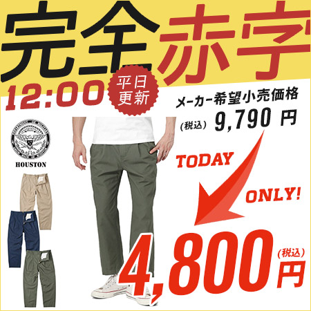 ミリタリー軍服 日替わりタイムセール