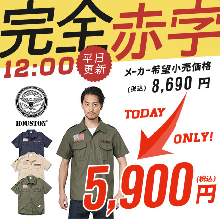 ミリタリー軍服 日替わりタイムセール