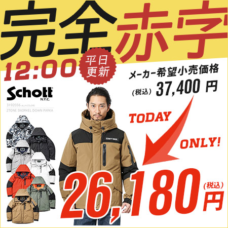 ミリタリー軍服 日替わりタイムセール