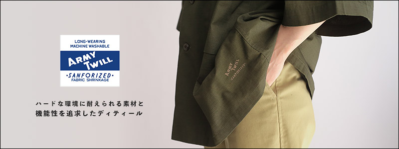 ARMY TWILL アーミーツイル