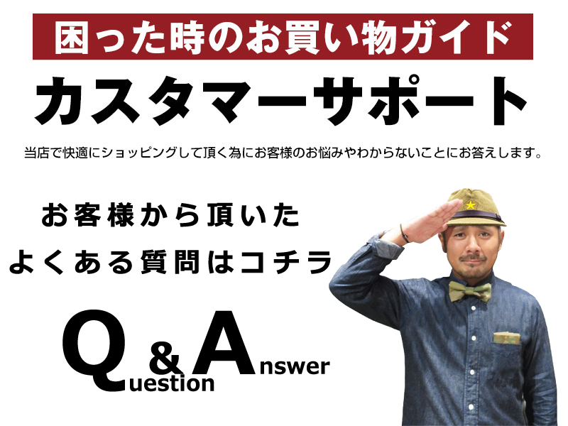 Question and Answer よくあるご質問