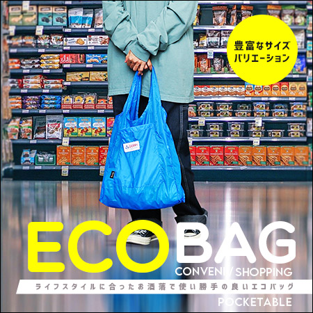 エコバック