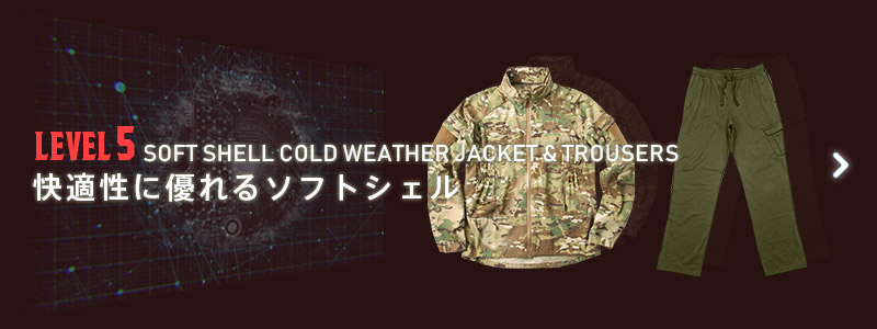 ECWCS エクワックス 米軍レイヤリングシステム ソフトシェル
