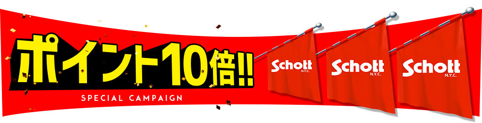 Schott/ポイント10倍