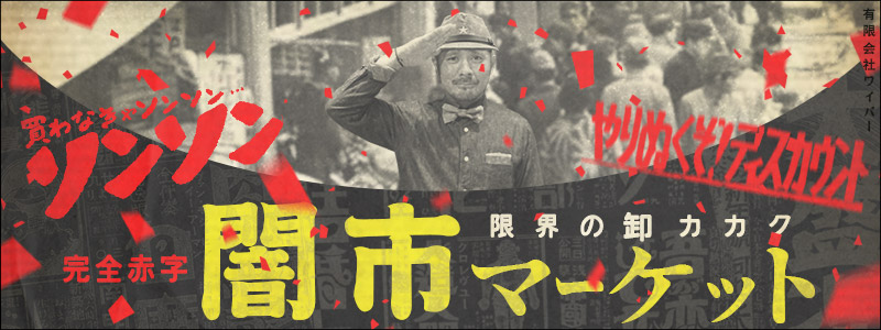 ミリタリーショップWAIPER 赤字覚悟セール