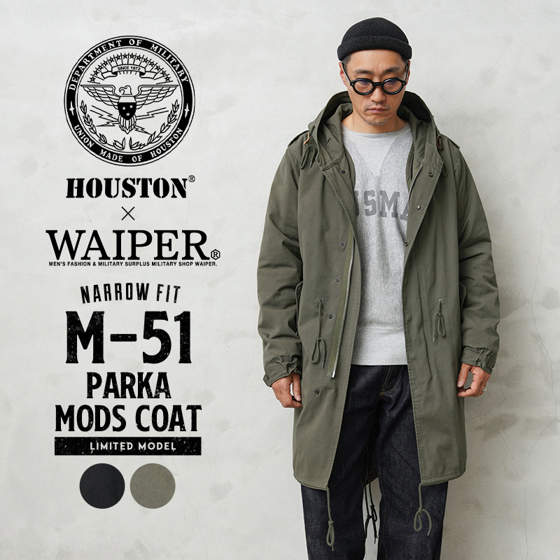 HOUSTON ヒューストン WAIPER別注 M-51パーカ モッズコート NARROW FIT