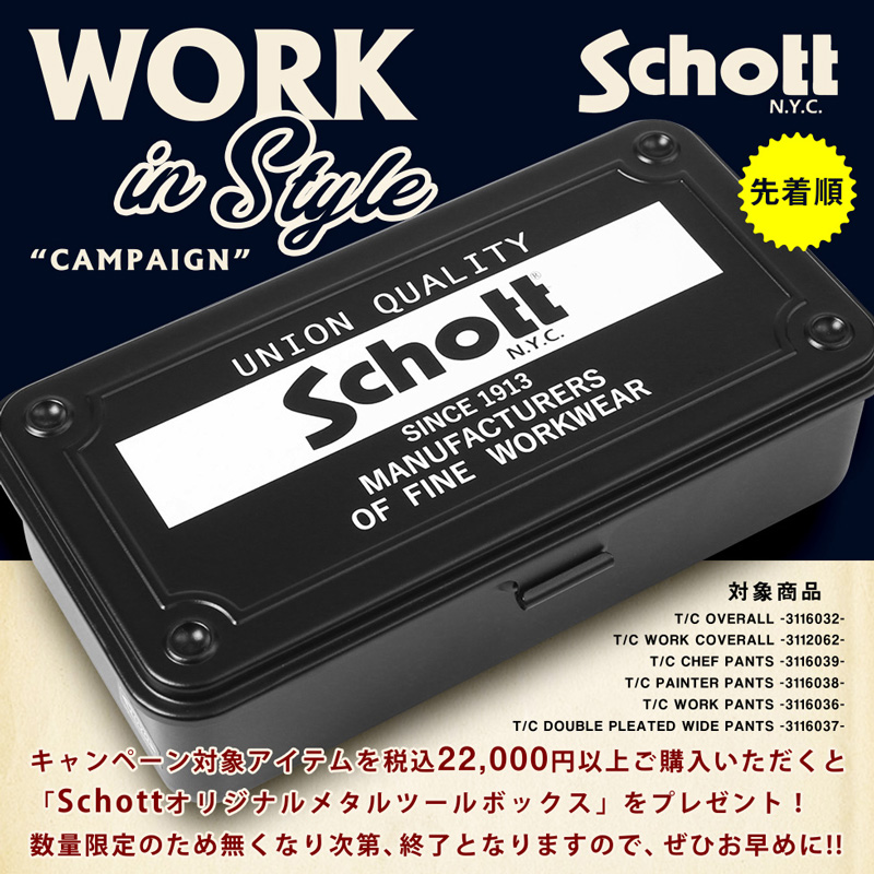Schott ショット 3116038 TC PAINTER PANTS（TC ペインターパンツ）WORK IN STYLE【キャンペーン対象外】【T】