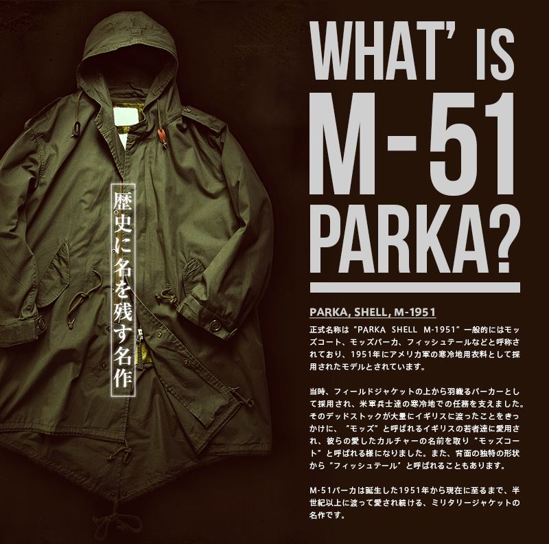 HOUSTON ヒューストン 50568 米軍 M-51パーカ モッズコート REPAIR