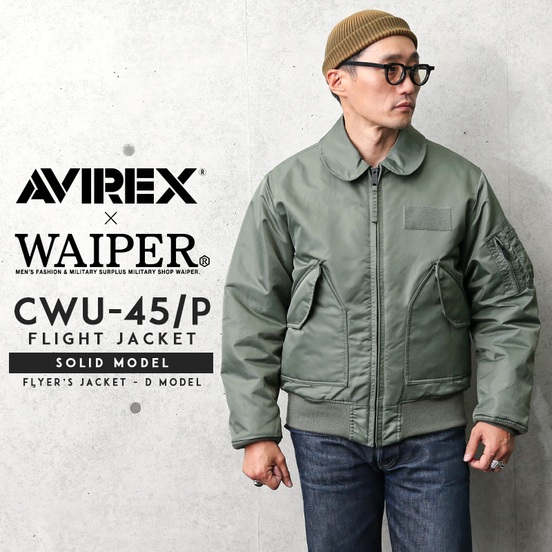 AVIREX アビレックス WAIPER別注 6102206 COMMERCIAL LOGO CWU-45/P