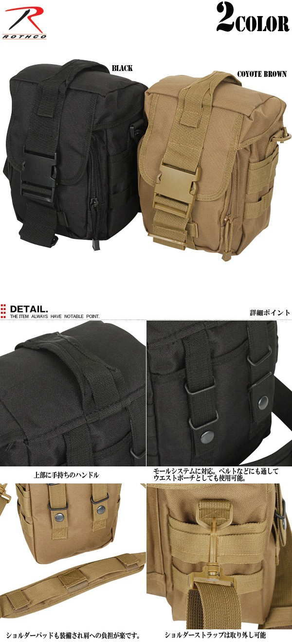 ROTHCO ロスコ FLEXIPACK M.O.L.L.E. TACTICAL ショルダーバッグ