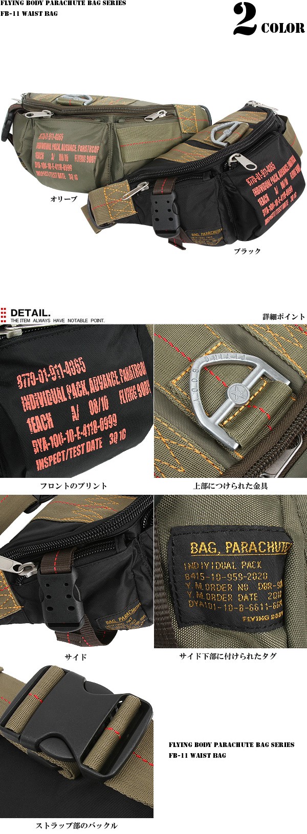 パラシュートバック FB-11 パラシュート ウエストバッグ