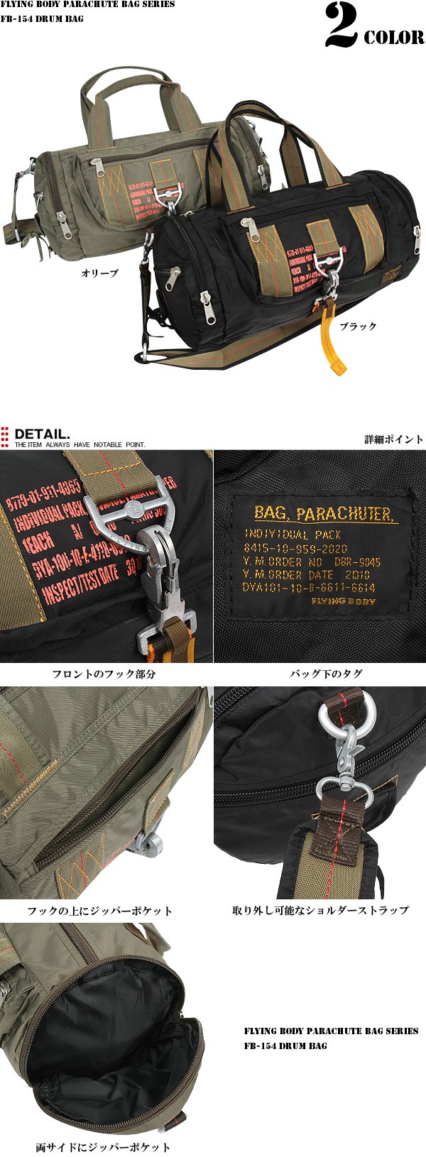 MILITARY ミリタリーバッグ FLYING BODY PARACHUTE BAG SERIES