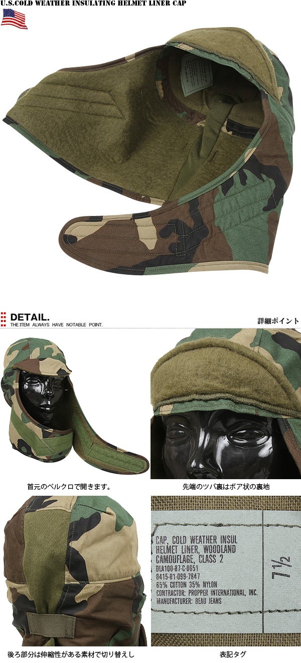 米軍 COLD WEATHER HELMET LINER 米軍放出品 ライナーキャップ 