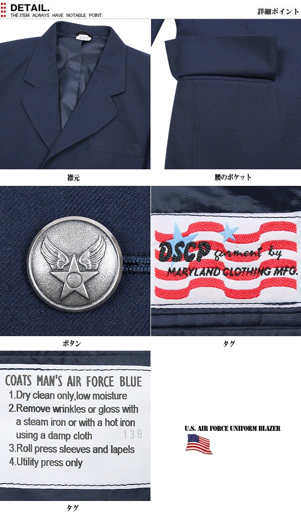 米空軍 U.S. AIR FORCE ユニフォームブレザー 米軍放出品 ミリタリーショップ 通販 軍服