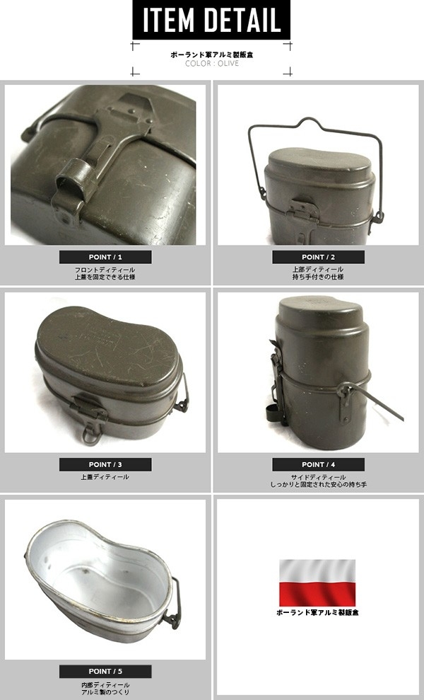 ポーランド軍 アルミ飯盒 軍放出品 ミリタリーショップ 通販