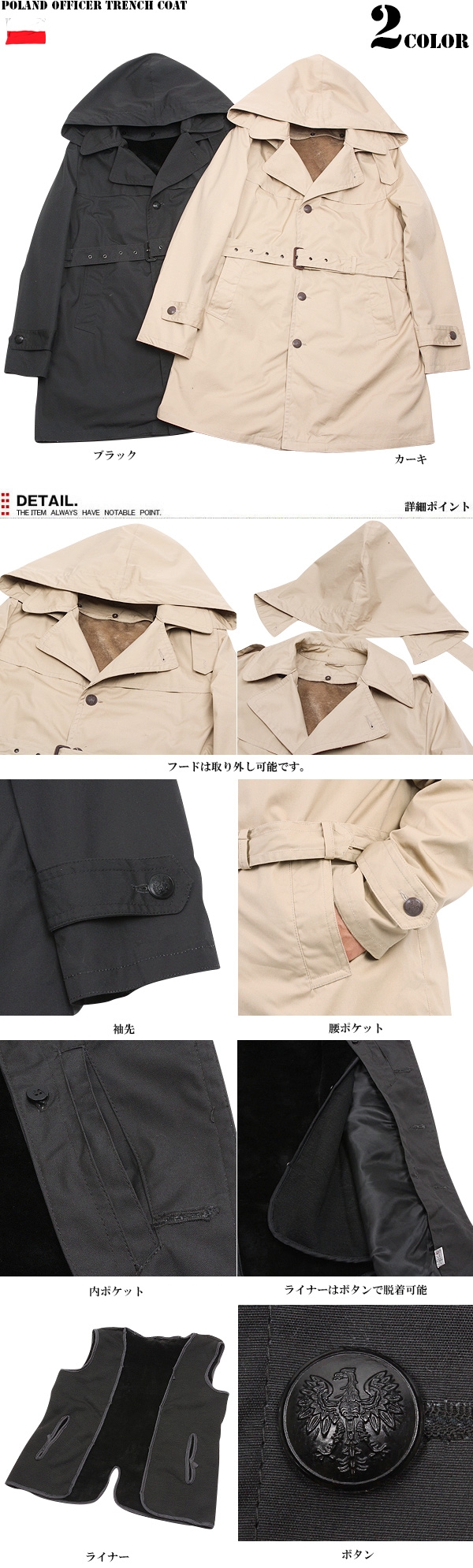 ポーランド軍 オフィサートレンチコート ミリタリーショップ 通販 服