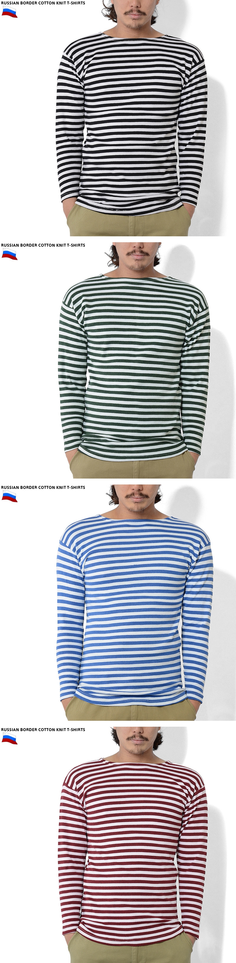 ロシア軍 ボーダー コットンニット 長袖Tシャツ 軍放出品