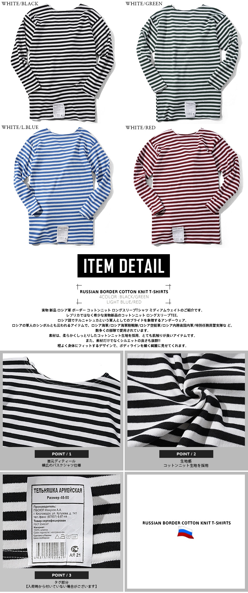 ロシア軍 ボーダー コットンニット 長袖Tシャツ 軍放出品