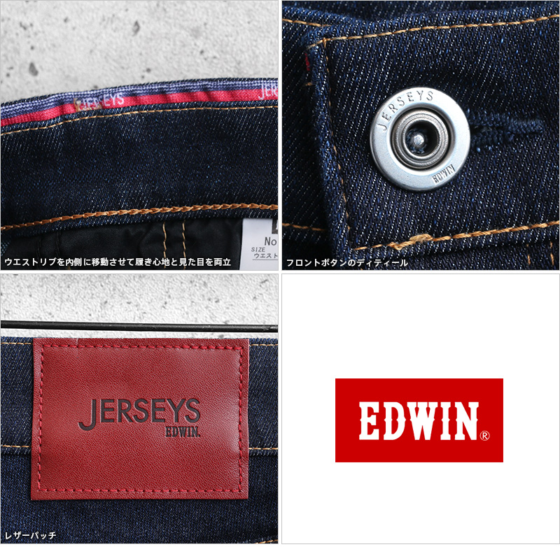 EDWIN エドウィン JMH03 JERSEYS ジャージーズ レギュラーストレートデニムパンツ スタンダードモデル 日本製