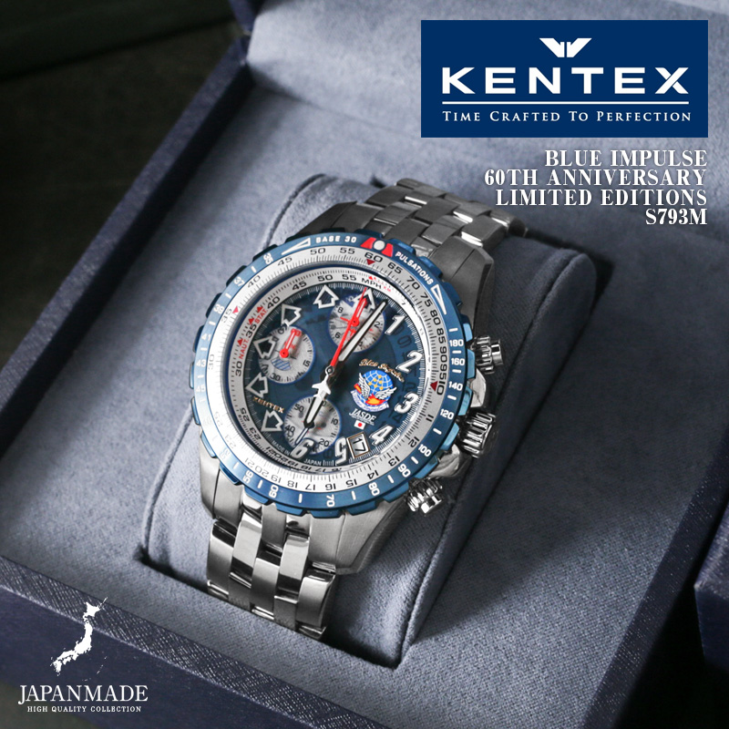 KENTEX ケンテックス S793M Blue Impulse 60th Anniversary チタン