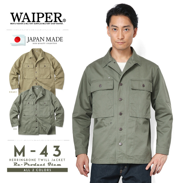 WAIPER.inc 忠実復刻 米軍 U.S.ARMY M-43 HBTジャケット MADE IN JAPAN 日本製 WP44  ミリタリージャケット【T】【キャンペーン対象外】