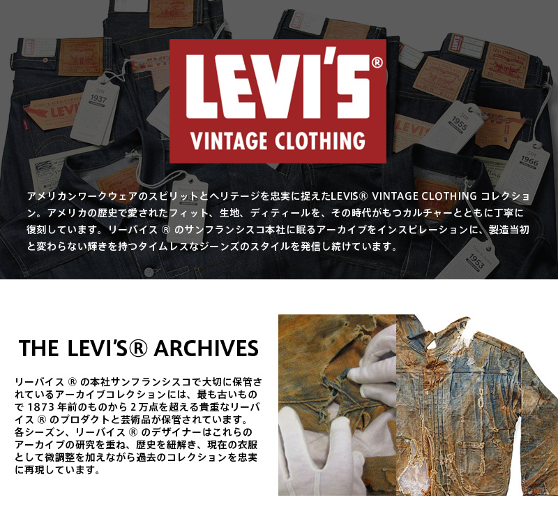 LEVI'S VINTAGE CLOTHING 44501-0088 1944年モデル S501XX ジーンズ