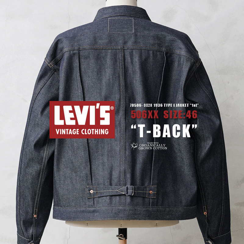 LEVI'S VINTAGE CLOTHING 70506-0028 1936年モデル TYPE I 506XX 