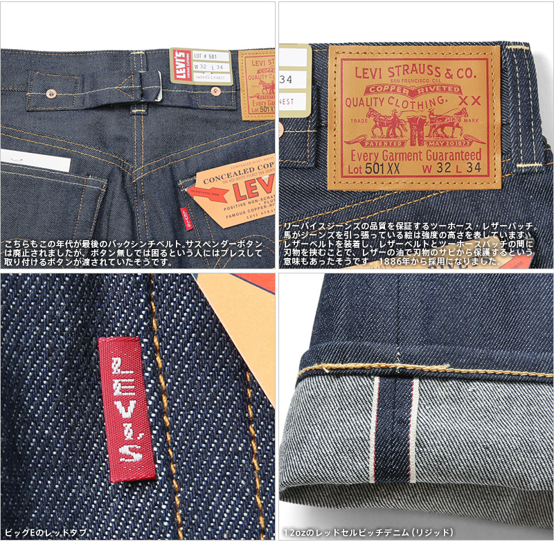 LEVI'S VINTAGE CLOTHING 37501-0018 1937年モデル 501XX