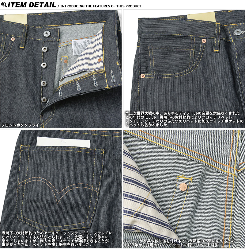 LEVI'S VINTAGE CLOTHING 44501-0088 1944年モデル S501XX ジーンズ ...