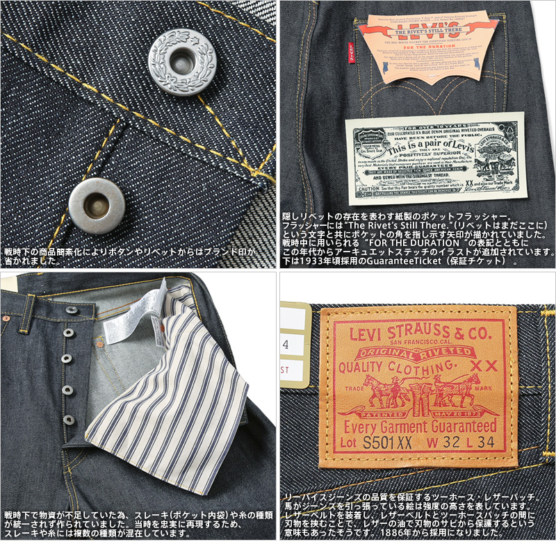 LEVI'S VINTAGE CLOTHING 44501-0088 1944年モデル S501XX