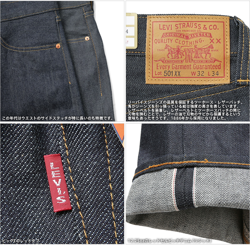 LEVI'S VINTAGE CLOTHING 47501-0224 1947年モデル 501XX 