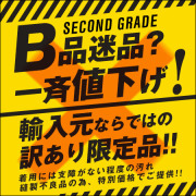 軍服、軍放出品訳あり商品