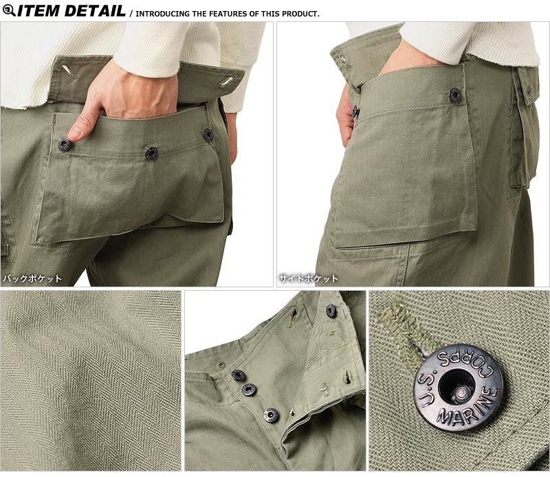 米軍 U.S.M.C. M-44 HBT ヒップカーゴパンツ オリーブ 米軍 U.S.M.C. M-44 HBT ヒップカーゴパンツ オリーブ