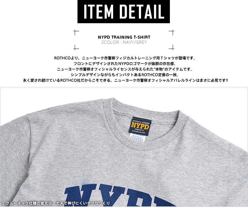 ROTHCO ロスコ NYPD オフィシャル トレーニング Tシャツ