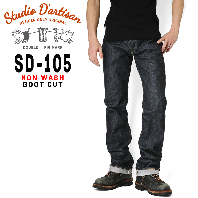 STUDIO D'ARTISAN ステュディオ・ダ・ルチザン SD-105 15oz ブーツ 