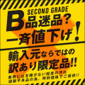 軍放出実物訳あり商品