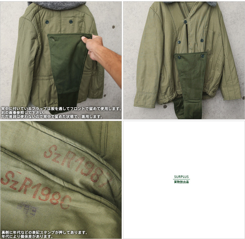 ハンガリー軍 M-63ライナーコート ミリタリージャケット バンド