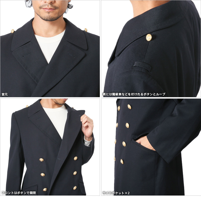 ドイツ海軍 ロングオーバーコート ネイビー ミリタリーファッション 