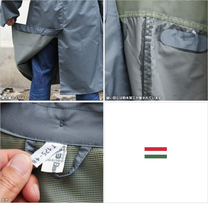 デッドストック ハンガリー軍 レインコート ミリタリーファッション 軍服