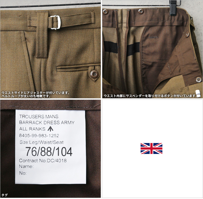 デッドストック イギリス陸軍 ALL RANKS BARRACK DRESS パンツ ...