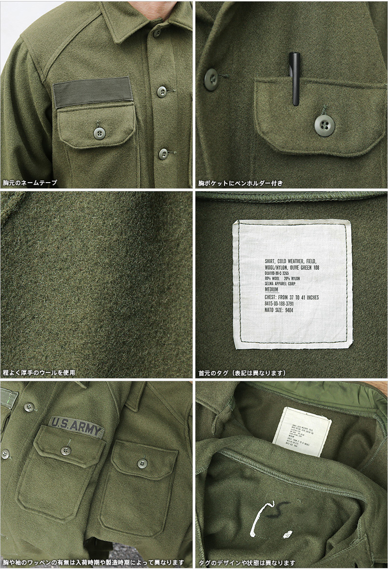 米軍 ヴィンテージ ウールシャツ OG-108 後期型 ミリタリー 軍服