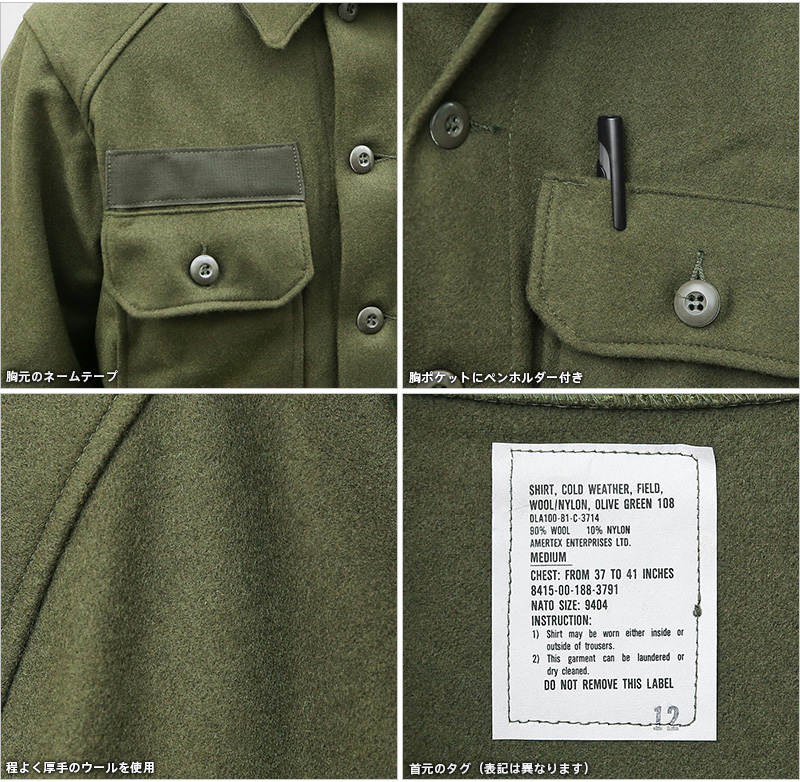 デッドストック 米軍 ヴィンテージ ウールシャツ OG-108 後期型
