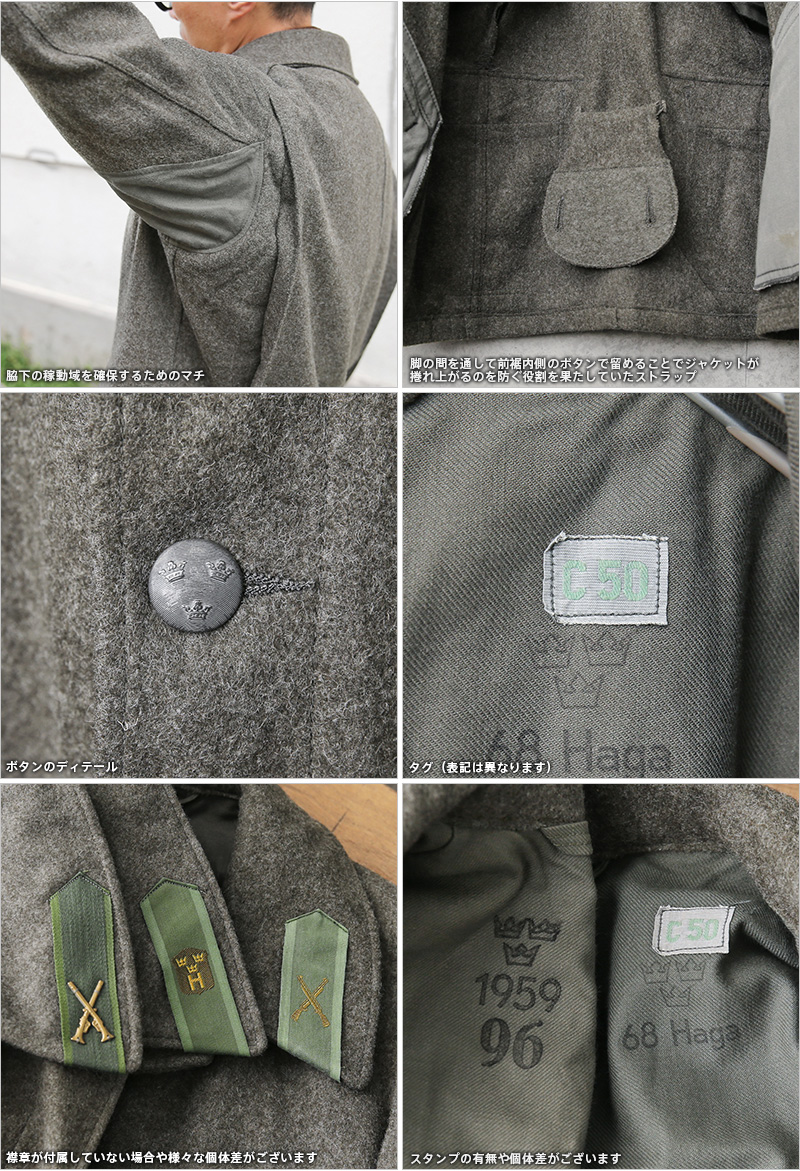 USED スウェーデン軍 M-59 ウールジャケット ミリタリーファッション 軍服