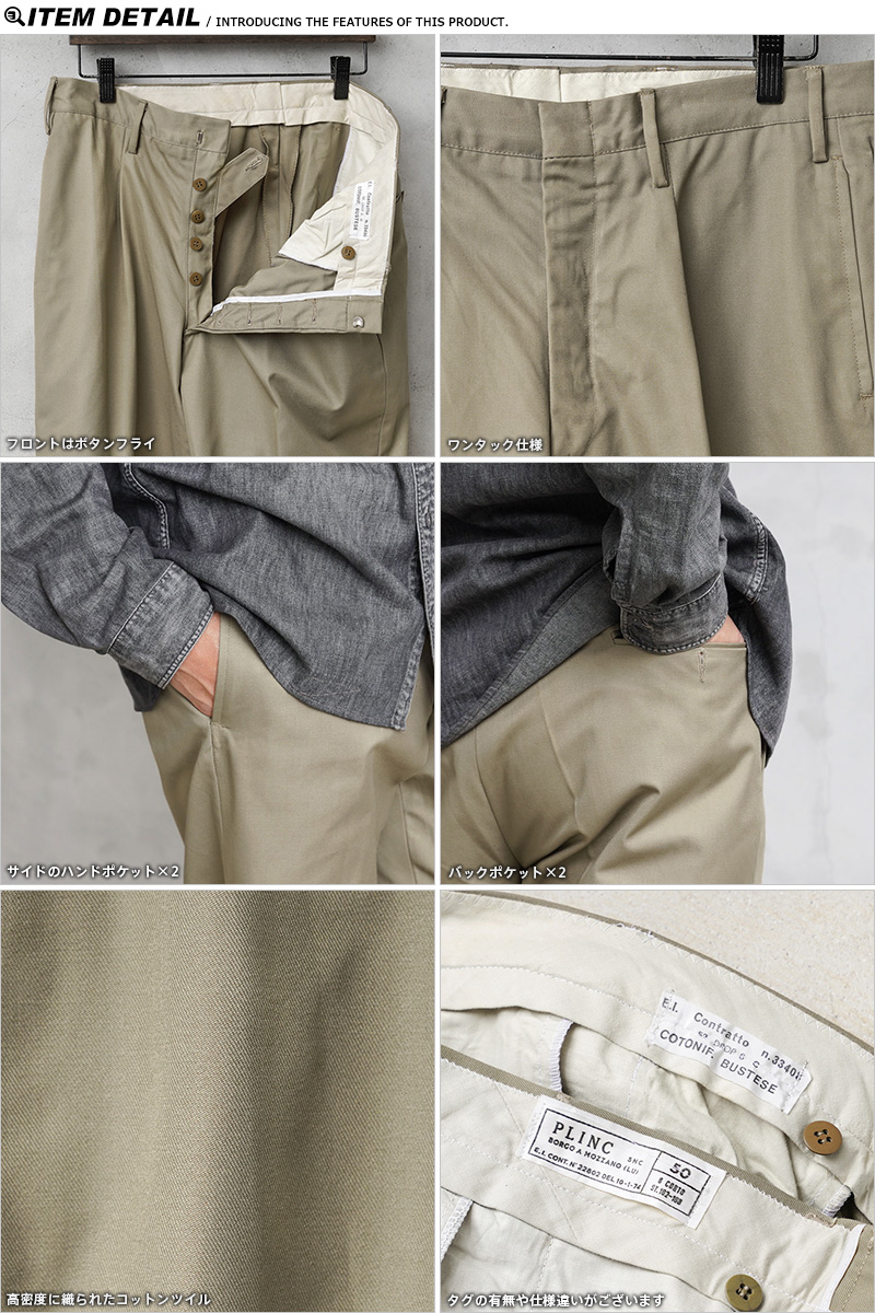 実物 新品 デッドストック イタリア軍 E.I. チノトラウザーズ ボタン 