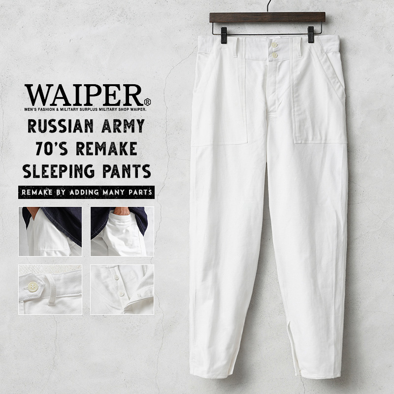 WAIPER.inc 実物 新品 デッドストック ロシア軍 リメイク 70s ベイカー