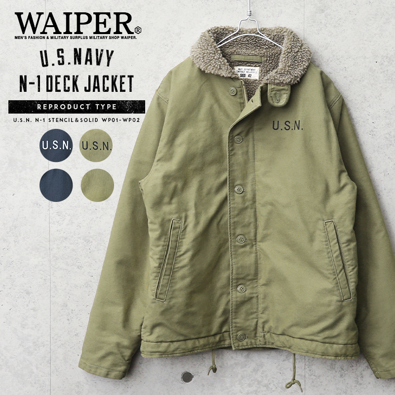 U.S.NAVY N-1 デッキジャケット WAIPER.inc【WP01】