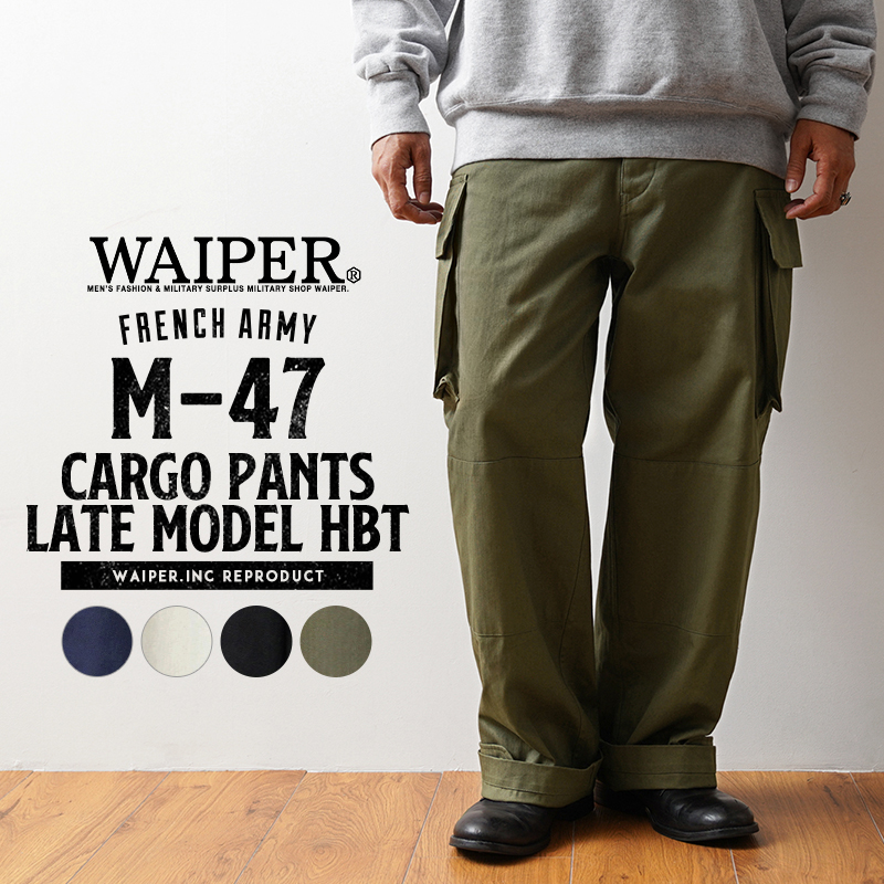 フランス軍のM47後期　カーゴパンツ フランス軍 m47 パンツ 復刻版 通販 軍パン カーゴパンツ m-47 後期型
