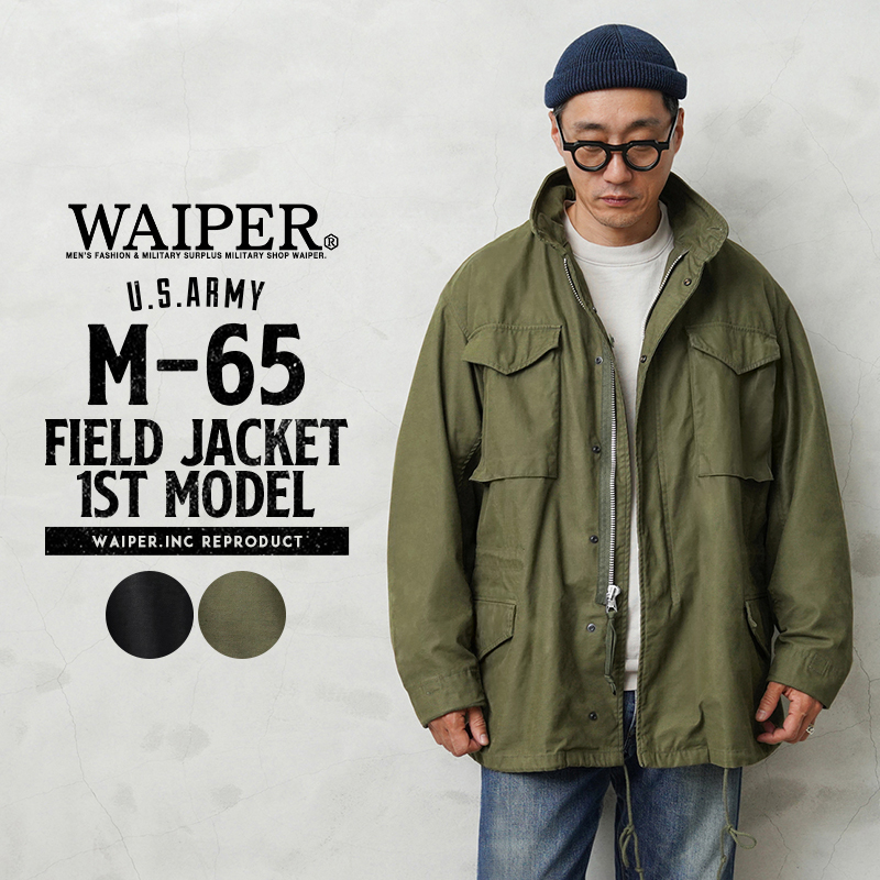 米軍 M-65 フィールドジャケット 1stモデル WAIPER.inc【WP122】【キャンペーン対象外】【T】