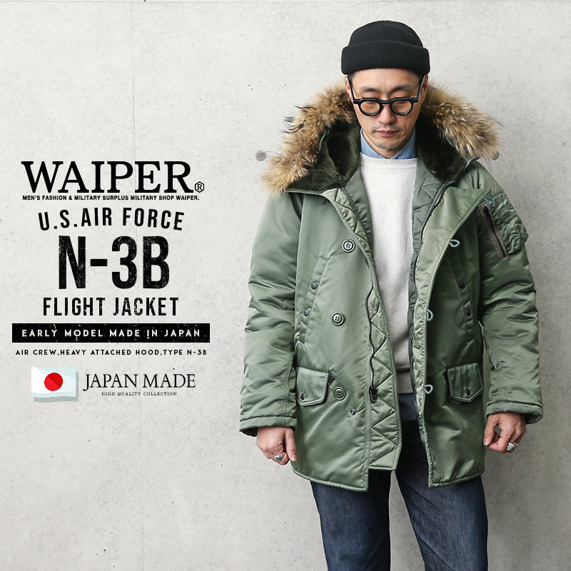 リニューアルセール！【即日出荷対応】米軍 VINTAGE N-3Bフライトジャケット リアルファー 日本製 WAIPER.inc【WP41】  ミリタリージャケット【T】【キャンペーン対象外】