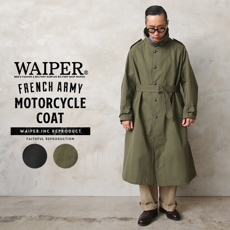 【即日出荷対応】フランス軍 MOTORCYCLE COAT（モーターサイクルコート）WAIPER.inc【WP84】【T】【キャンペーン対象外】